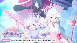 「ブルアカ」，10月22日スタートの新イベントは魔法少女モノ。2026年1月には5周年を記念したフェスの開催も決定のサムネイル画像