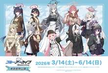 「ブルーアーカイブ -Blue Archive-」×東武動物公園コラボが3月14日から開催。アニマルモチーフ衣装のキャラクターが登場のサムネイル画像