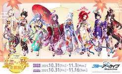 「ブルーアーカイブ」京都での地域周遊イベント「いとうるはし☆紅葉たどる秋の京都旅」を10月31日より開催。嵐電コラボや限定グッズ販売ものサムネイル画像