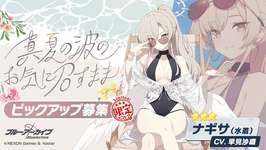 「ブルーアーカイブ」水着姿のナギサ＆ミカのピックアップ募集を開始。一部攻撃パターンを変更した総力戦「市街地戦・ホド」を開催のサムネイル画像